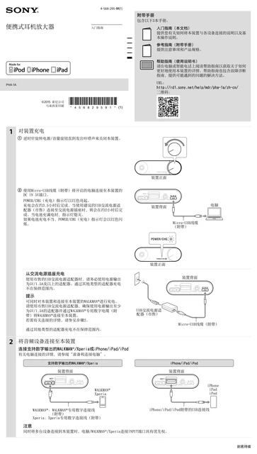 sony 索尼PHA-1A
